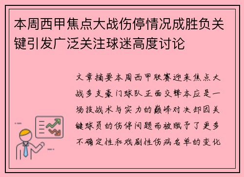 本周西甲焦点大战伤停情况成胜负关键引发广泛关注球迷高度讨论 本周西甲焦点大战伤停情况成胜负关键引发广泛关注球迷高度讨论