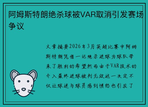 阿姆斯特朗绝杀球被VAR取消引发赛场争议 阿姆斯特朗绝杀球被VAR取消引发赛场争议
