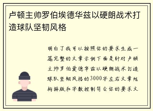 卢顿主帅罗伯埃德华兹以硬朗战术打造球队坚韧风格